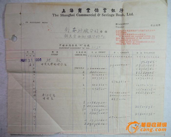 50年上海商业储蓄银行甲种活期存款_50年上海