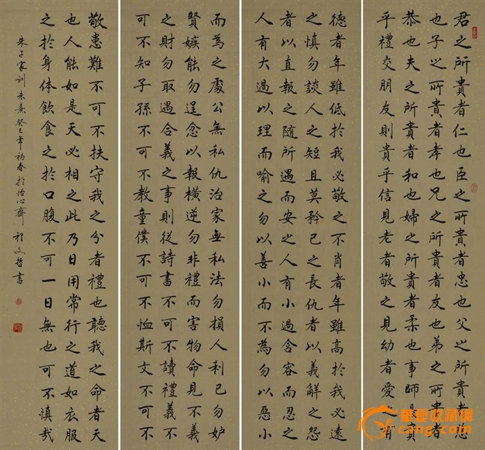 楷书四条屏-朱子家训