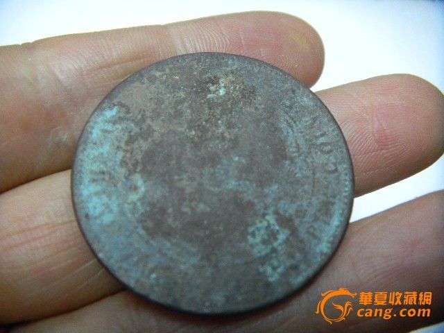 老钱币_老钱币价格_老钱币图片_来自藏友山之