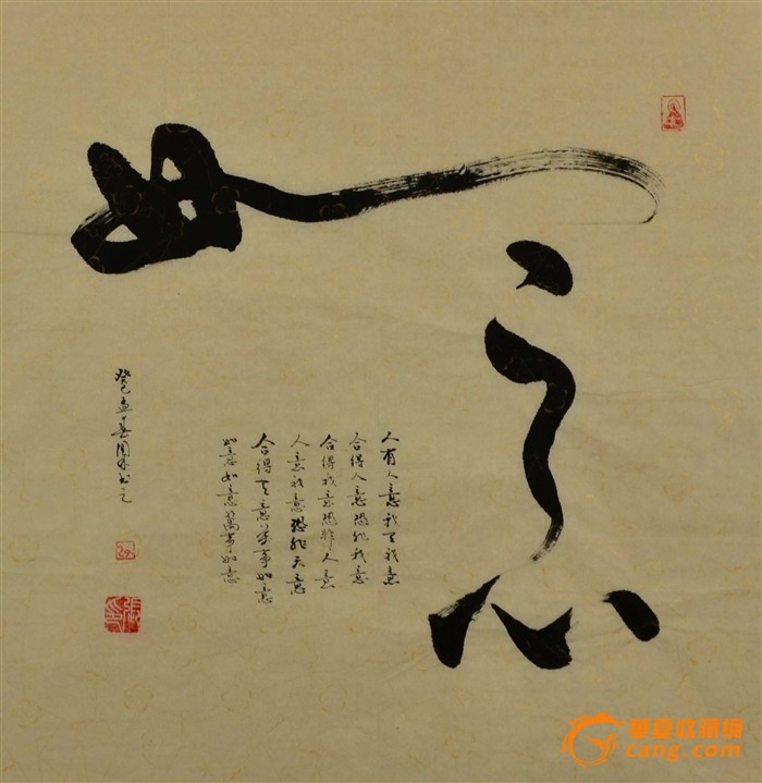 行书斗方-如意