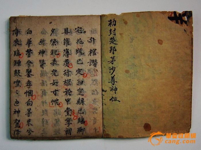 民国36年祭祀手抄《香帛酒词》