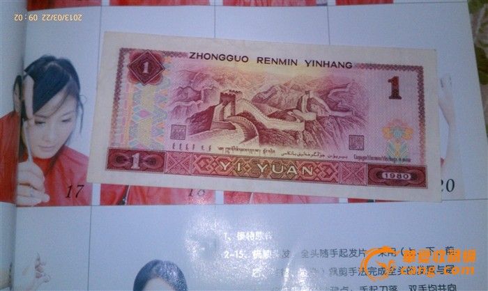 人民币801_人民币801价格_人民币801图片_来