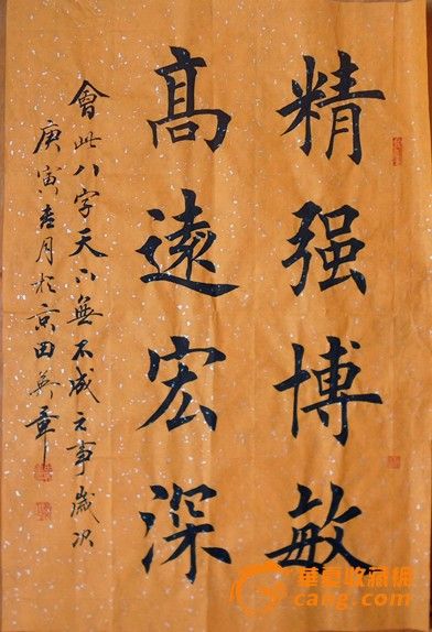 田 英 章 楷书 字 范 著名 书法 家 田 英 章 先生 小幅 ...