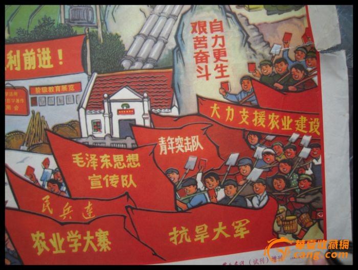 文革宣传画:愚公移山改造中国