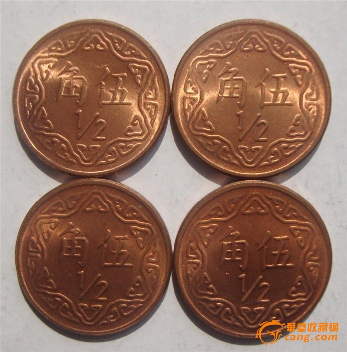 原光台湾中华民国硬币四枚-原光台湾中华民国