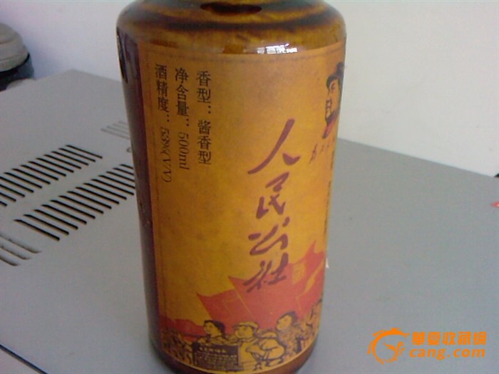 1976年贵州茅台酒一瓶