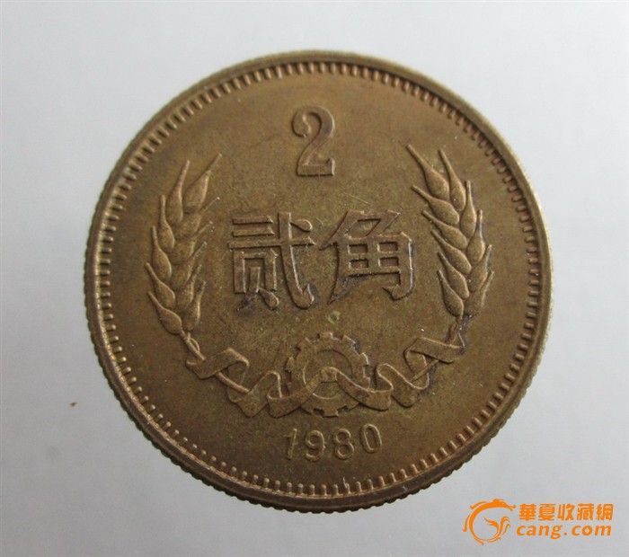 80年贰角硬币_80年贰角硬币价格_80年贰角硬