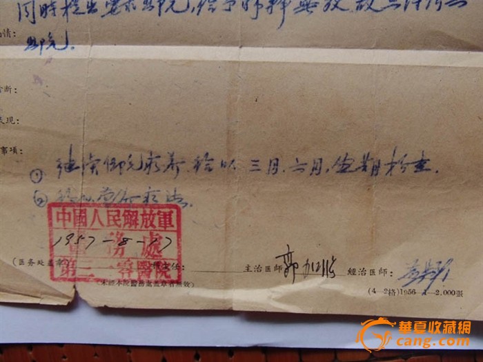 1957年中国人民解放军医务处诊断证明书_195