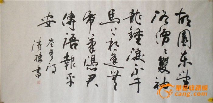 名家书法_名家书法价格图片
