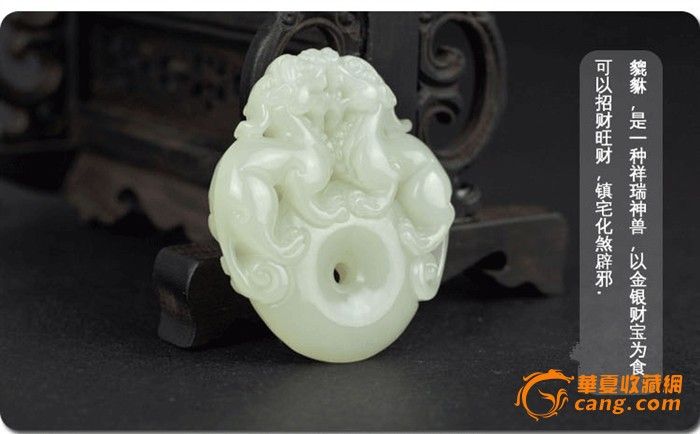 和田玉貔貅吊坠_和田玉貔貅吊坠价格_和田玉貔貅吊坠图片_来自藏友血色玫瑰_玉器_地摊交易_华夏收藏网 cang.com