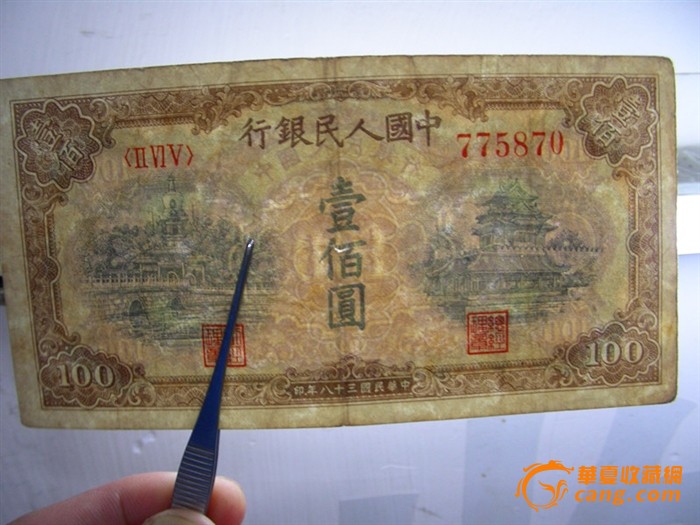 第一套人民币100元黄北海_第一套人民币100元