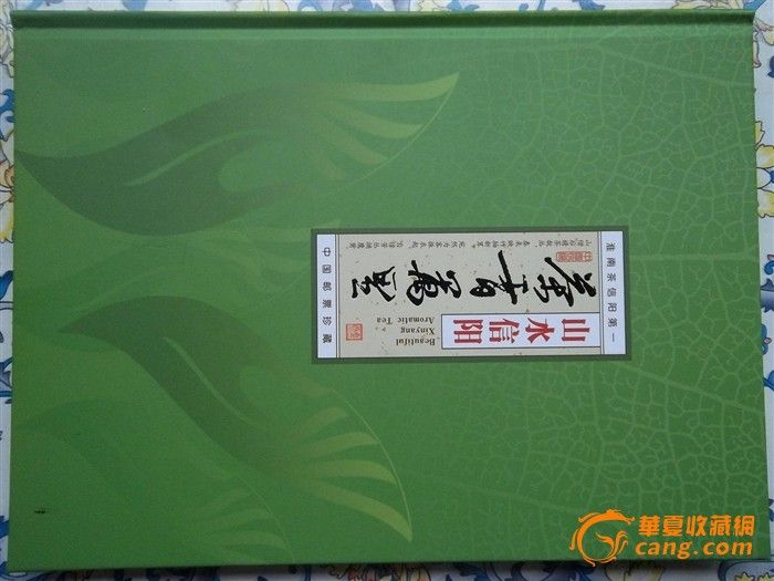 首发河南信阳茶文化邮票珍藏册一套_首发河南
