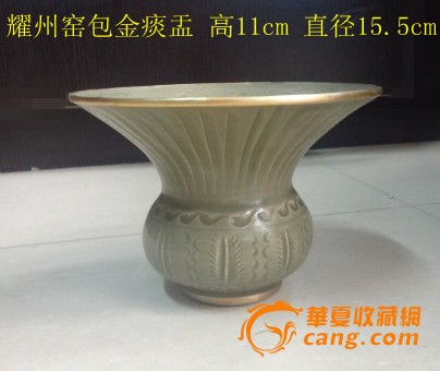 耀州窑包金痰盂