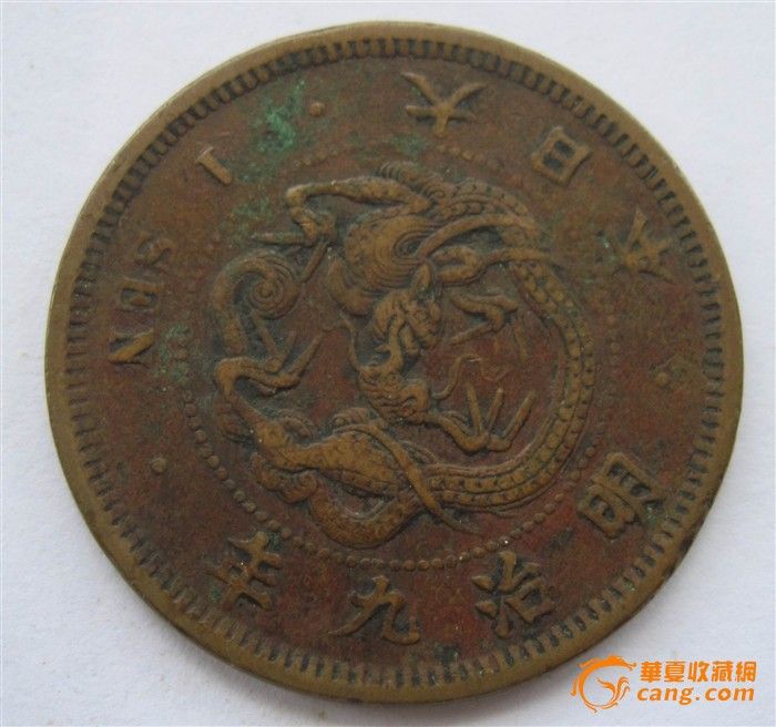 《日本006》1876年大一钱:明治九年_《日本0