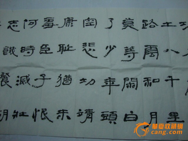 中国书协会员 王金泉 八尺书法横幅_中国书协