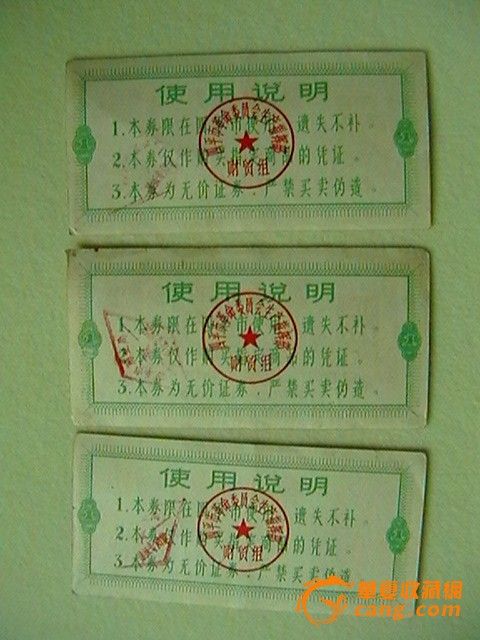 1969年带语录的文革四平市购货券叁枚_1969