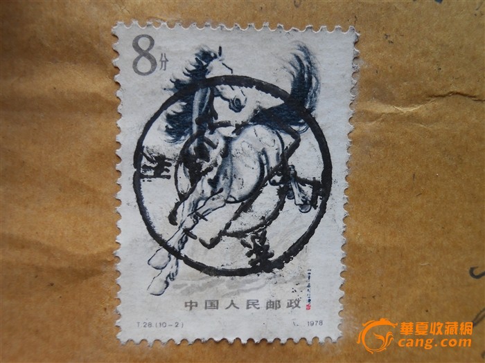 上世纪七十年代末八十年代初奔马邮票实寄封_