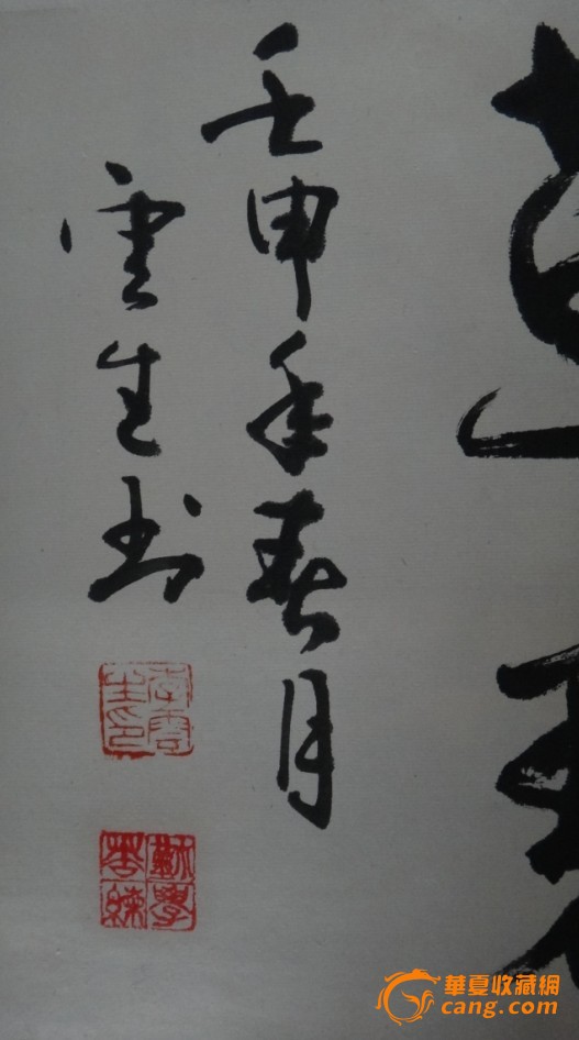 李云生 书法