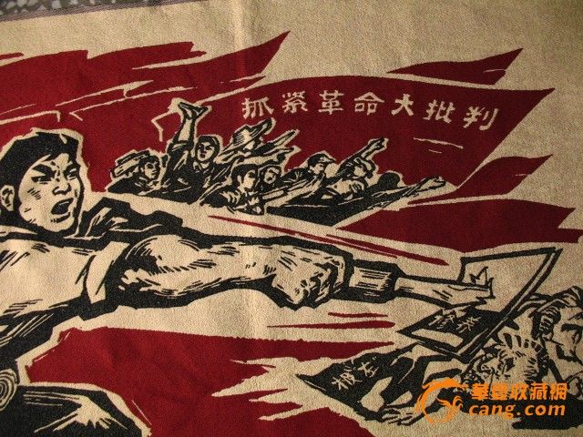 织锦 我们一定要把党内反革命份子揪出来_织锦