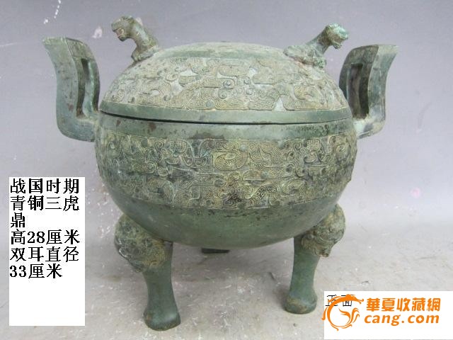 战国时期青铜三虎鼎