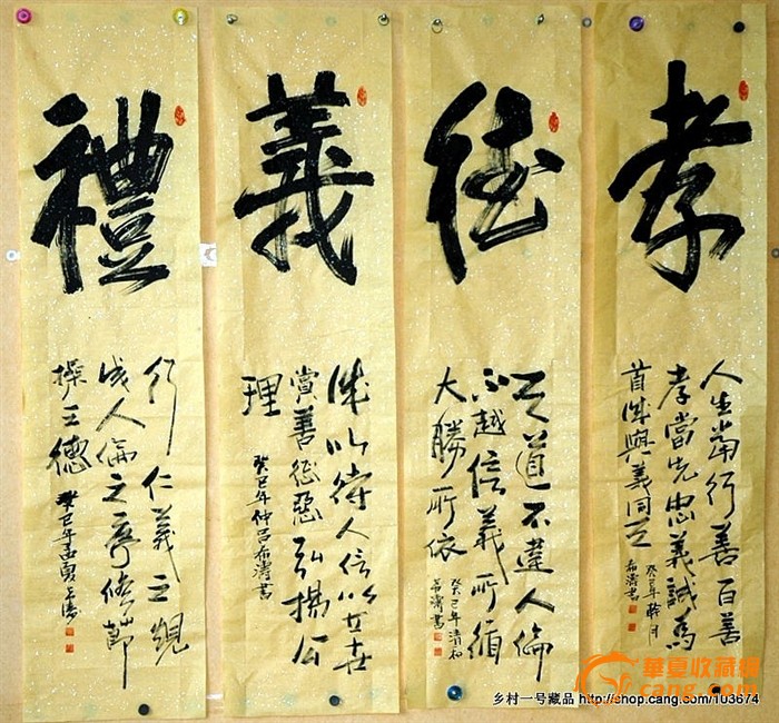 李希涛先生行草作品四条屏一组《礼义德孝》