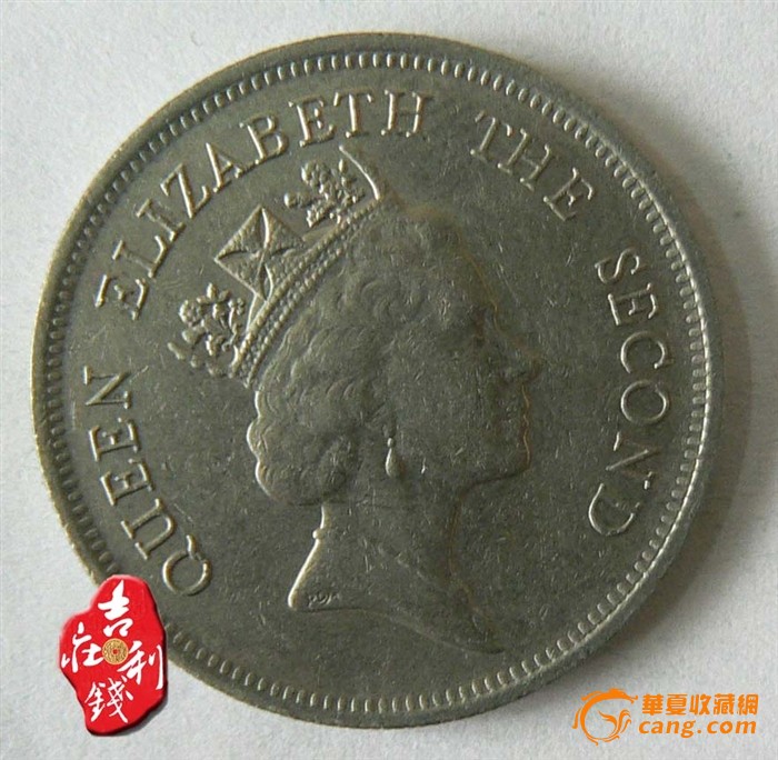c56 1988年香港硬币英国伊丽莎白女皇壹圆