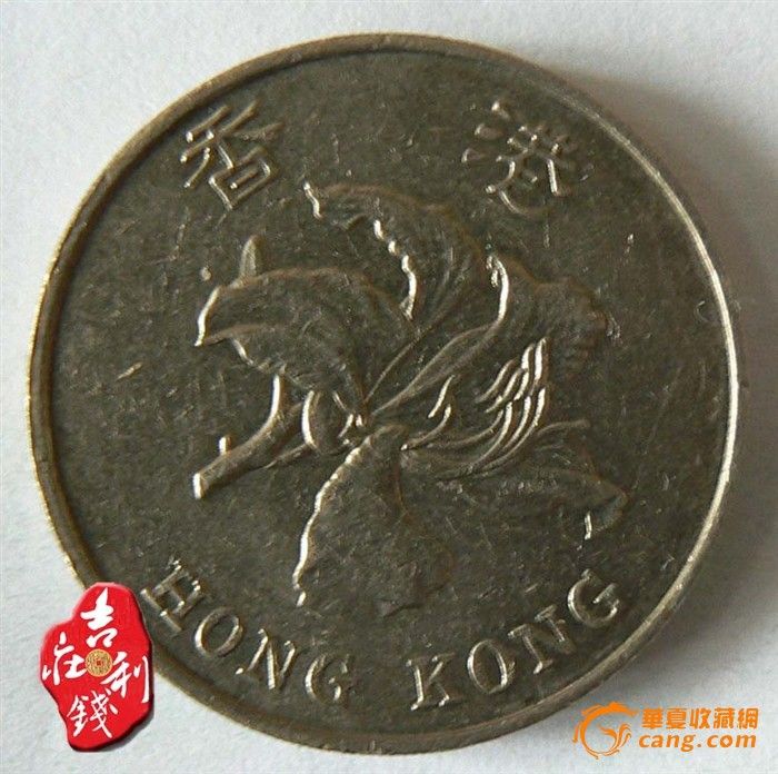 C69 港币 1993年 硬币 5元 紫金花图案_C69 港