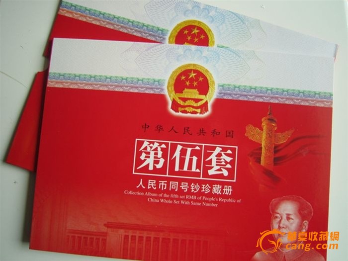 第五套人民币收藏定位册