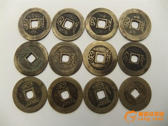 个个字口漂亮的黄亮康熙12枚_个个字口漂亮的