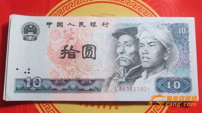 1980年的十元人民币