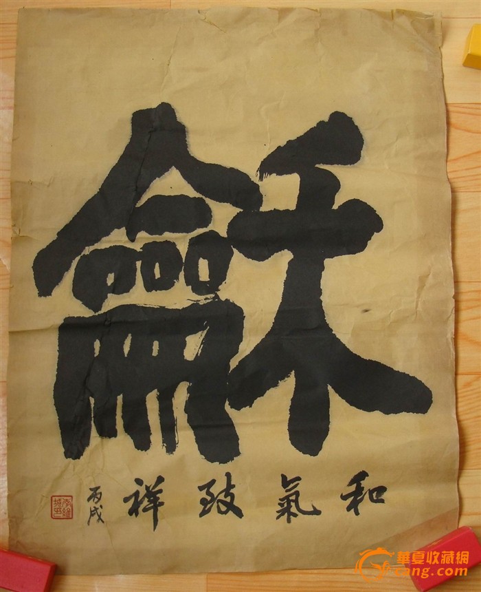 清 以和为贵