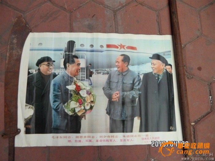 1990年四大伟人宣传画一副