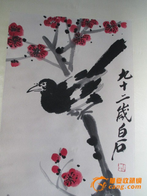 齐;【喜上眉梢】作品