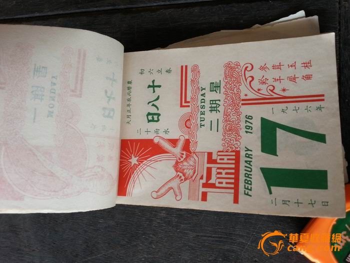 特价文革日历_特价文革日历价格_特价文革日历图片_来自藏友rdfsov_杂项_地摊交易_华夏收藏网 cang.com