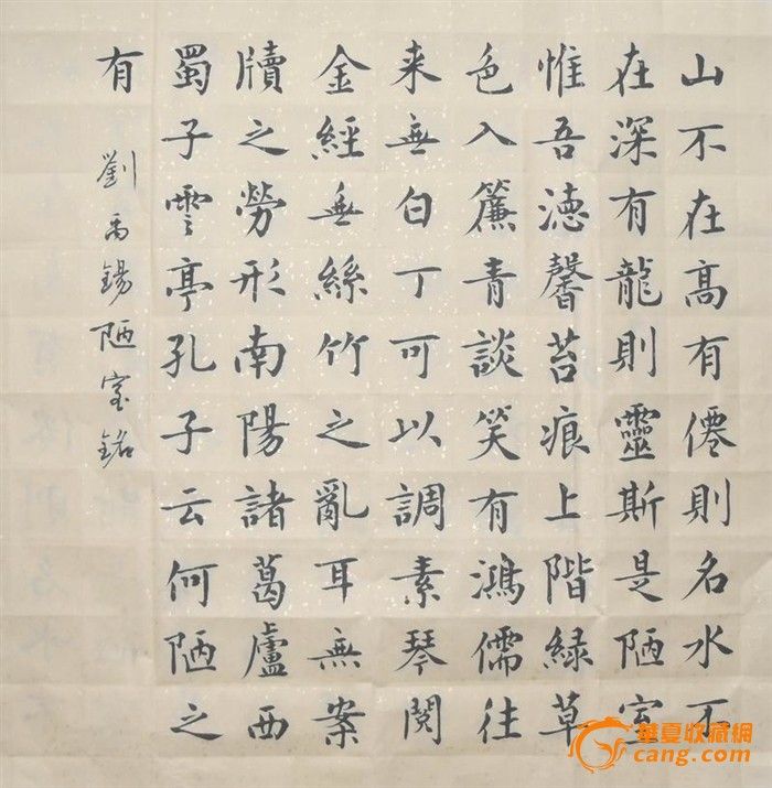 4尺对开斗方 陋室铭-4尺对开斗方 陋室铭价格-