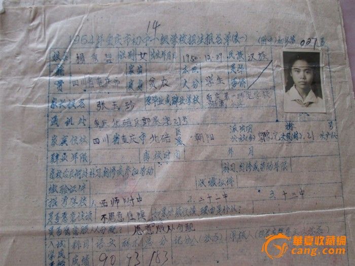 60年代<em>入团志愿书</em>/大量珍贵资料/亮点极多-60