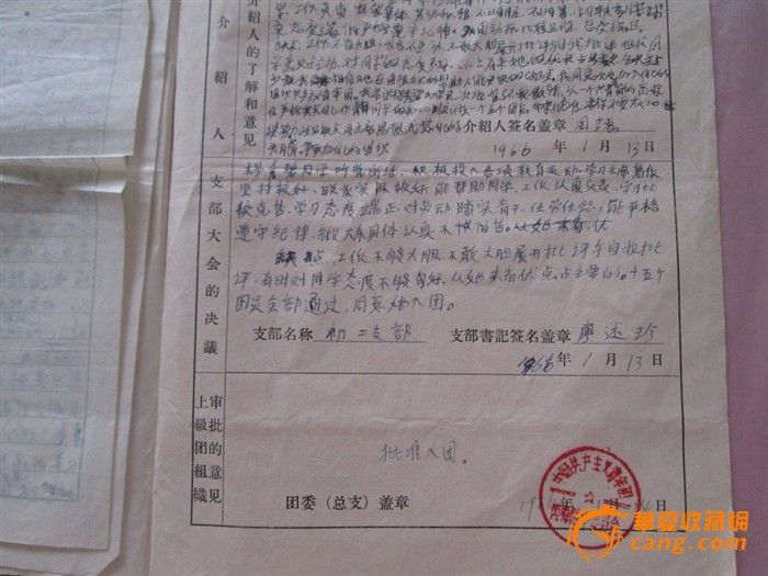 60年代<em>入团志愿书</em>/大量珍贵资料/亮点极多-60