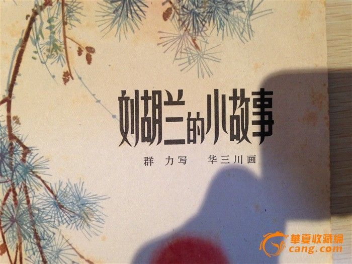关于<em>刘胡兰的故事</em>_刘胡兰的<em>英雄</em>故事_<em>刘胡兰</em>