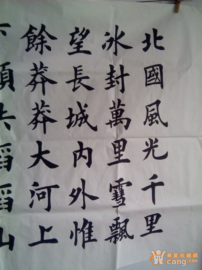 清粖 先生手书欧体楷书 *** 《沁园春,雪》 中堂