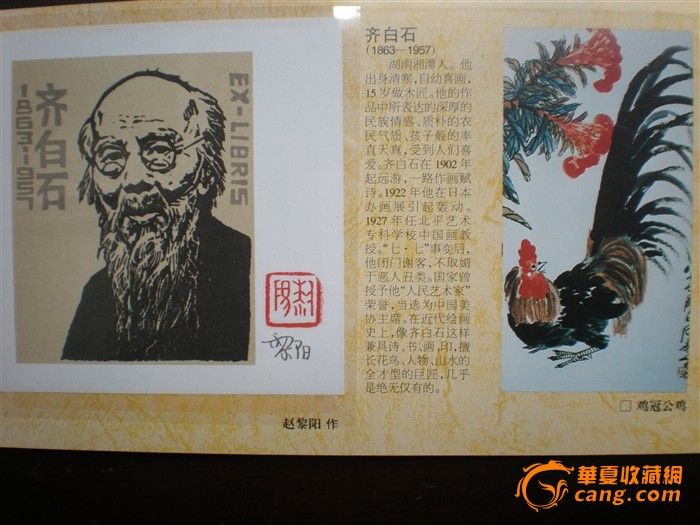 中国现代画家肖象藏书票_中国现代画家肖象藏