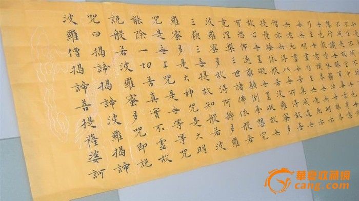 4尺对开 小楷心经_4尺对开 小楷心经价格_4尺