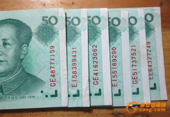 1999年的五十元的人民币-1999年的五十元的人