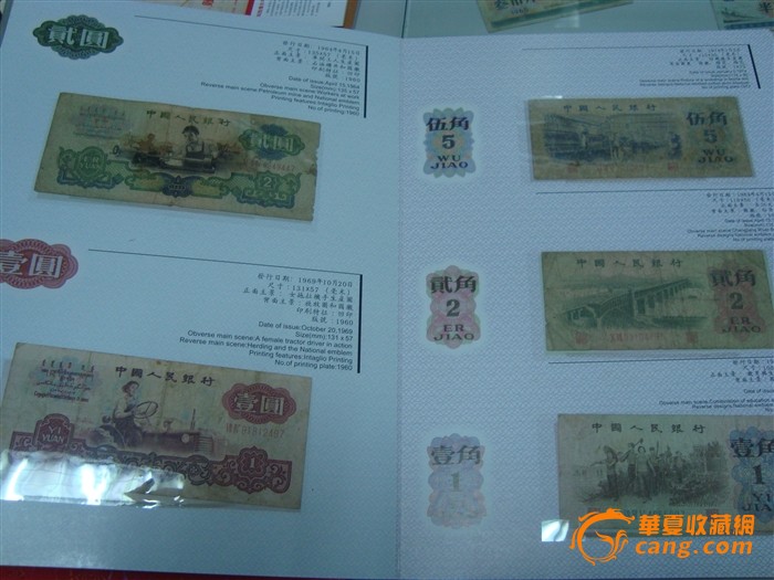 中华人民共和国第三套人民币纪念册,1、2尾同