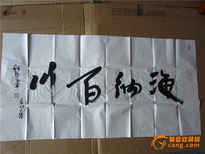 中国道教协会会长任法融书法作品两幅_中国道