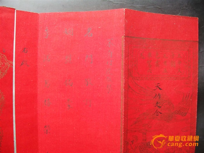 少见民国结婚帖