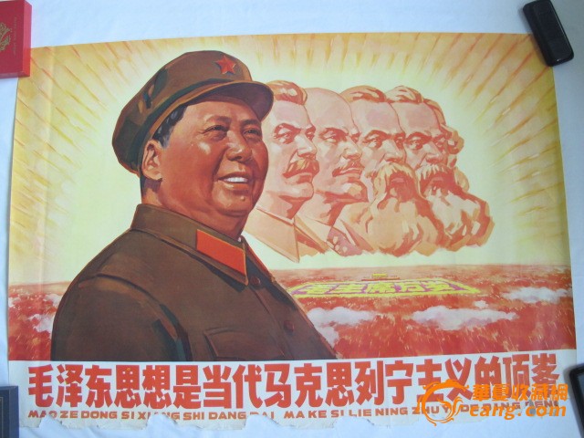 毛泽东思想是当代马克思列宁主义的顶峰(宣传