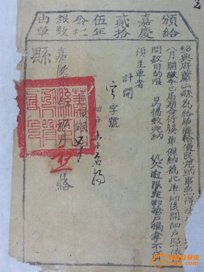 【江啸堂】藏品 清代嘉庆年老契约书 16张 官契
