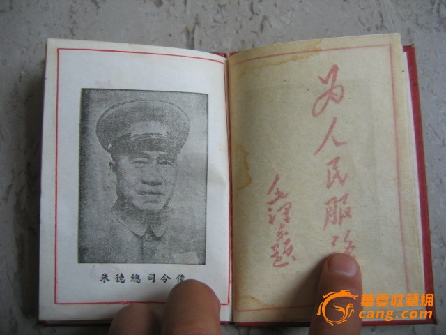 1959年4月发右开中国人民政府革命残废军人优