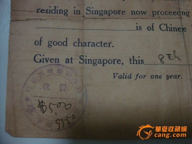 民国华侨护照签证及新加坡至香港船票