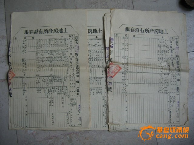 1953年云南新平县土地房产所有权证28张